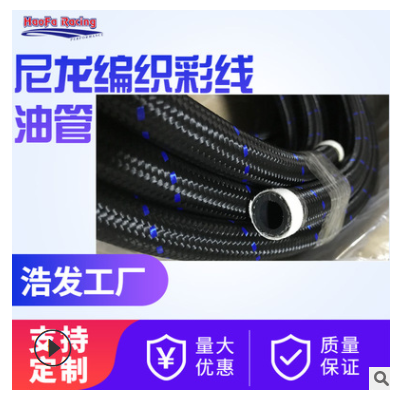源頭廠家改裝汽車AN6藍黑線外編織油冷器管 尼龍機油管 燃油管