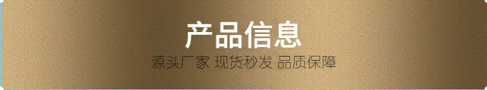 產品信息