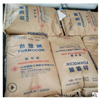 代理現(xiàn)貨 臺(tái)塑POM原料 FM090 臺(tái)灣塑膠 低模詬 臺(tái)塑鋼P(yáng)OM