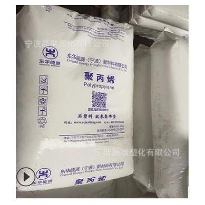 PP 寧波東華能源（原福基）PPR MT26 注塑級 高透明耐化學性 包裝