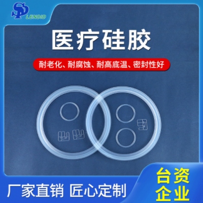 醫療硅膠廠家定制批發密封圈耐老化扯斷耐高低溫密封圈