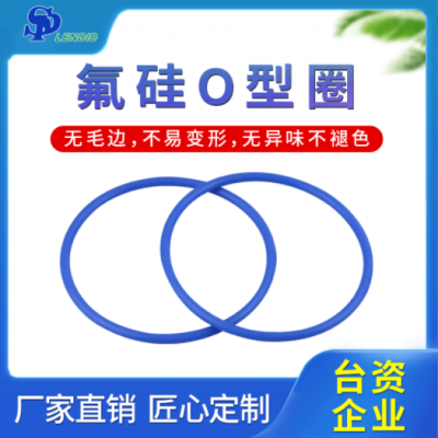 新氟膠O型圈廠家定制批發密封圈氟素硅膠耐高低溫O型密封圈