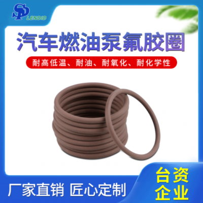 汽車燃油泵氟膠圈廠家定制批發密封圈含油硅膠耐高低溫圓形密封圈