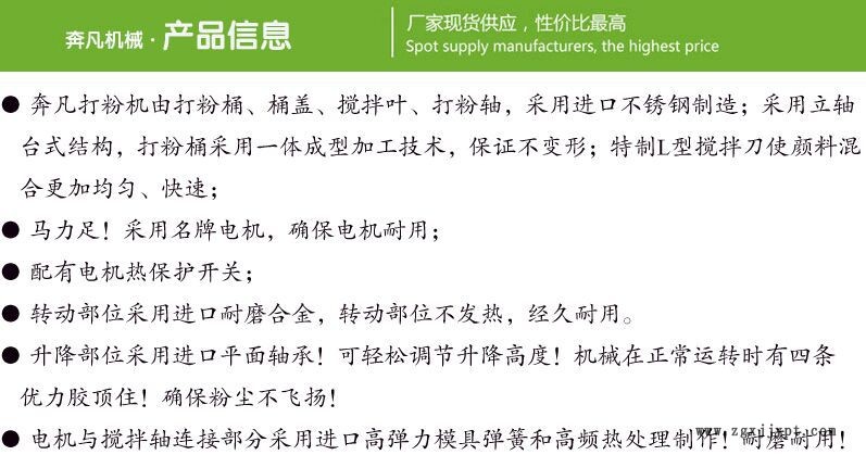 打粉機產品信息結構