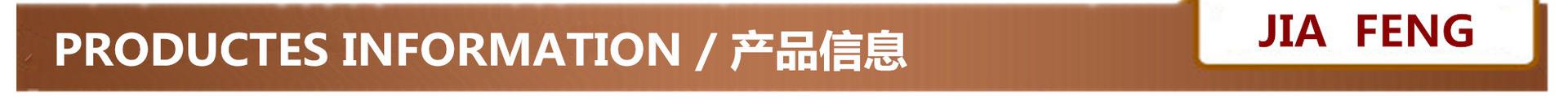 產品信息