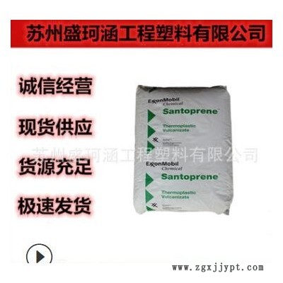 塑膠原料TPV墊圈料 美國?？松?201-64 抗蠕變性 低收縮 擠出原料