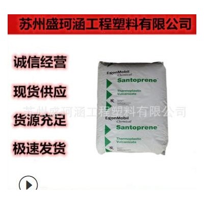 塑膠原料TPV墊圈料 美國?？松?201-64 抗蠕變性 低收縮 擠出原料