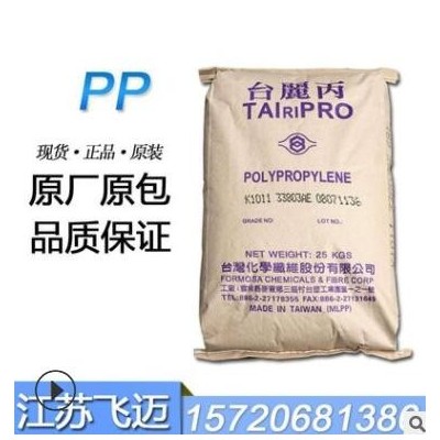 臺(tái)灣臺(tái)化/PP/K4520/注塑級(jí)/ 標(biāo)準(zhǔn)級(jí)/ 通用級(jí)/ 汽車(chē)部件