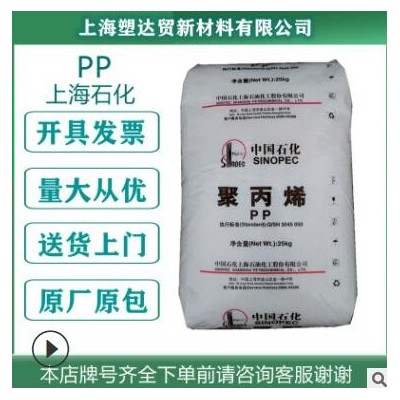 現貨PP高抗沖高光澤塑膠原料M800E上海石化