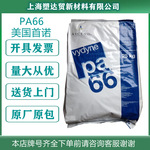 現貨pa66美國首諾R513H增強耐高溫尼龍66原料