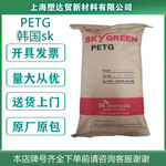 現貨PN200韓國sk高流動PETG塑膠原料
