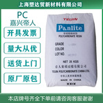 現貨L-1250Y嘉興帝人PC透明高強度塑膠原料