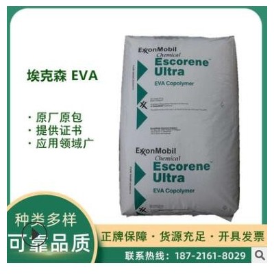 EVA 埃克森化學 LD-755 薄膜 吹塑 擠出級 乙烯乙酸共聚物