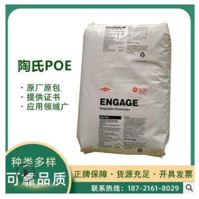 美國杜邦 POE 8402 鞋底發泡增韌 優異的流動特性 抗沖擊改性現貨