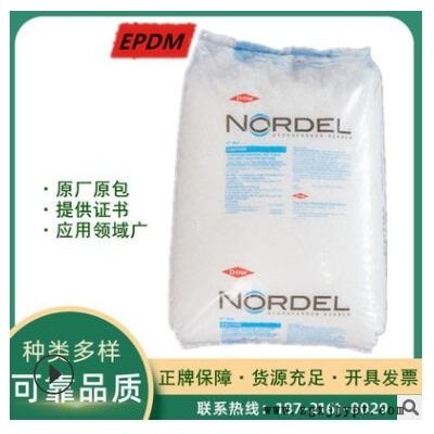EPDM顆粒 三元乙丙發泡密封條料 美國3660耐磨透明EPDM彈性體
