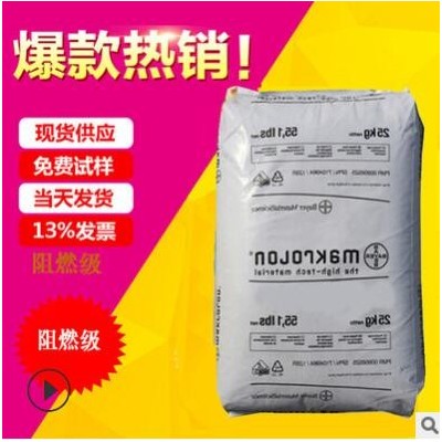 供應2805 pc德國拜耳食品級PC 透明阻燃抗紫外線高流動現貨批發