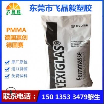 PMMA/德國(guó)/德固賽8NDF23 高強(qiáng)度耐高溫 耐候 抗紫外線 亞克力原料