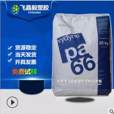 PA66/美國(guó)首諾/21spc 注塑級(jí) 高流動(dòng) 高剛性 通用級(jí) 耐磨 高韌性