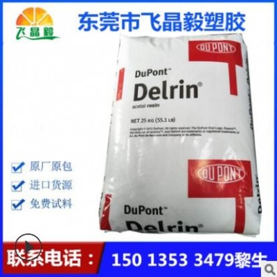 POM/美國(guó)杜邦/100P 賽鋼料 耐疲勞 增韌級(jí) 耐磨 高剛性 齒輪用料