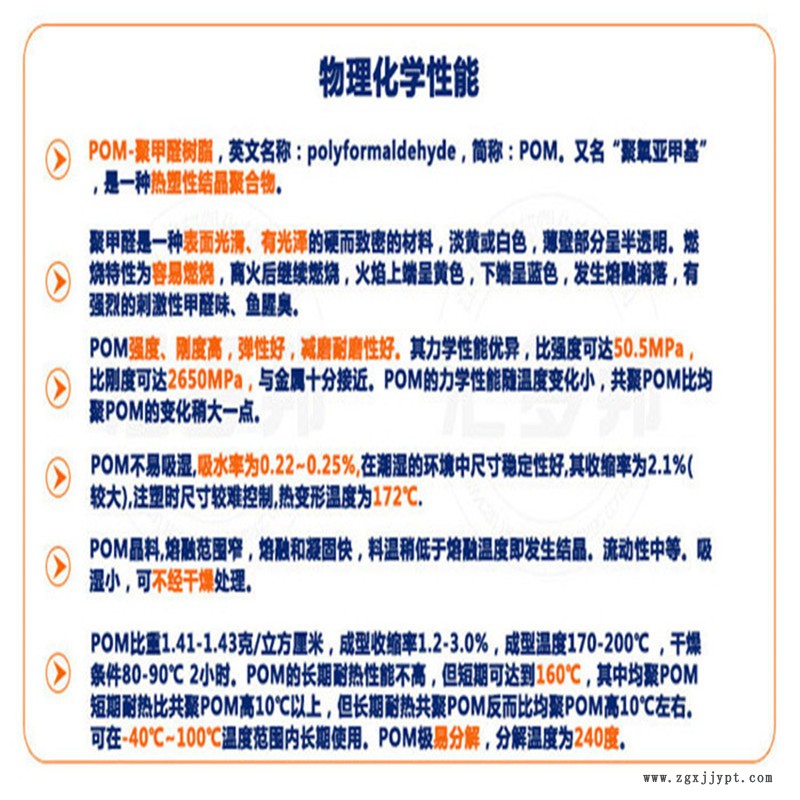 pom物性介紹