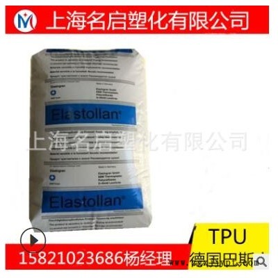 透明級 TPU 德國巴斯 1180A 耐水解 電子電器部件 聚氨酯