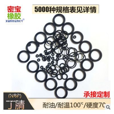 批發丁晴O型圈線徑1外徑3.2-80丁青橡膠圈套裝盒o形密封圈