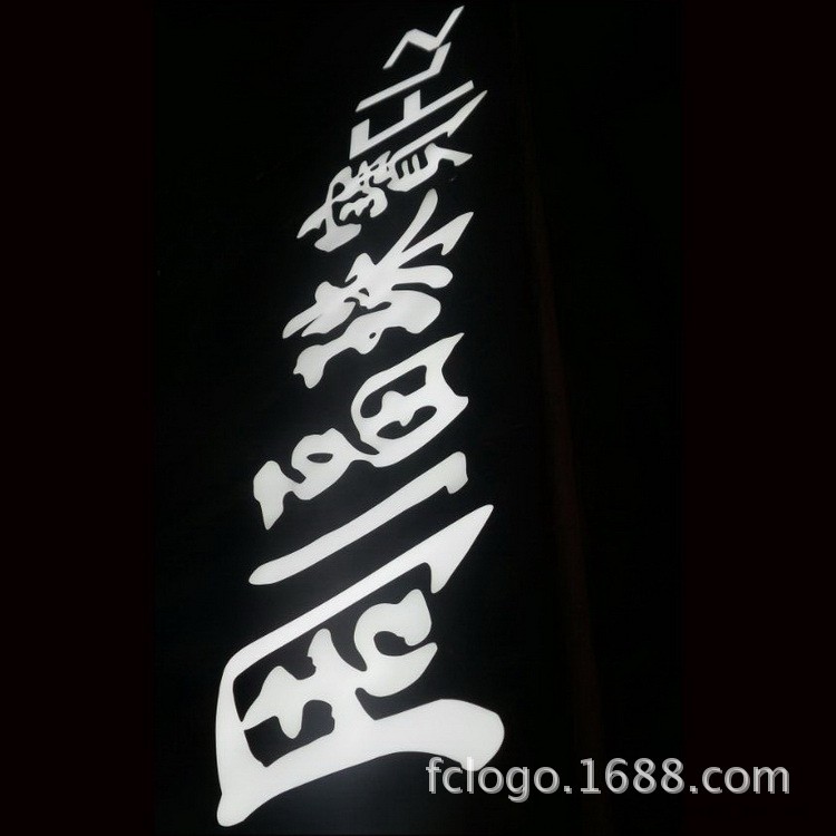 樹脂發光字
