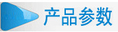 產品參數圖標