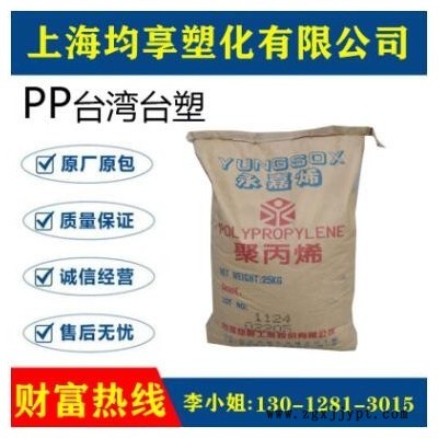 PP臺灣臺塑6520A 6510E，6630A，6520N，2315N，6600A，6375N