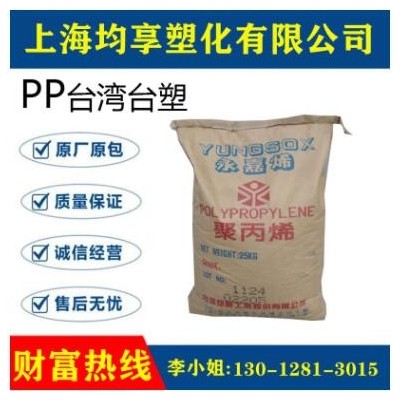 PP臺灣臺塑6520A 6510E，6630A，6520N，2315N，6600A，6375N