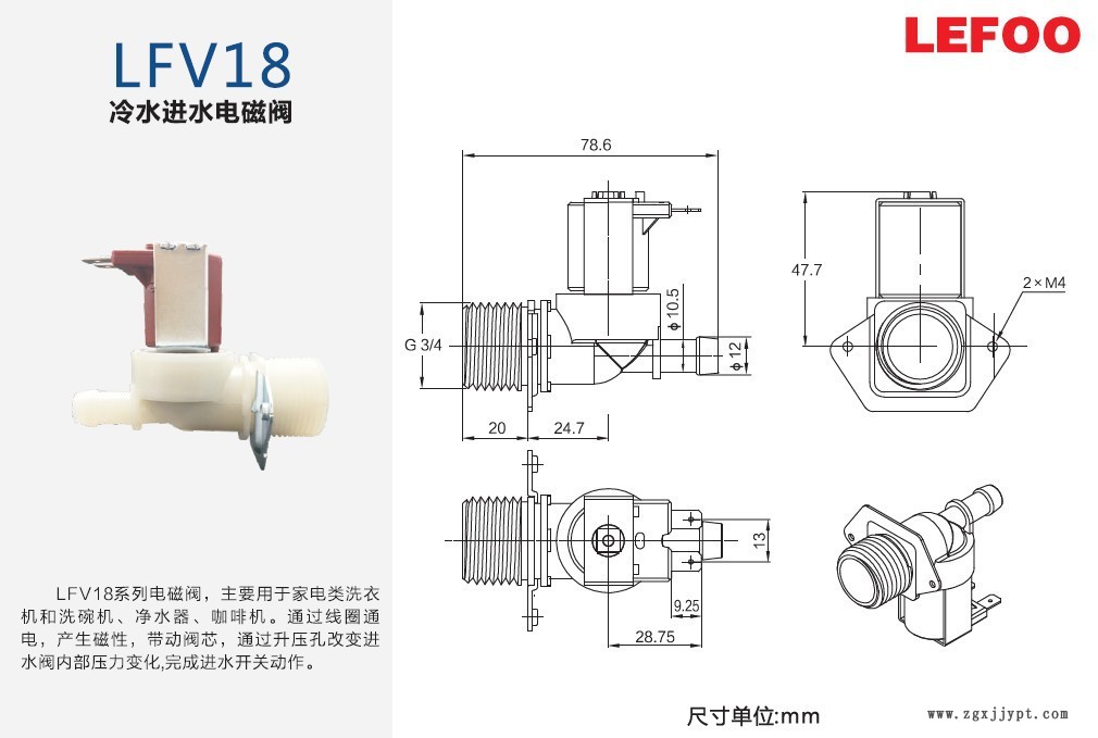 廠家供應 LFV18 冷水進水電磁閥 進口無味食品級密封圈 凈水器示例圖5