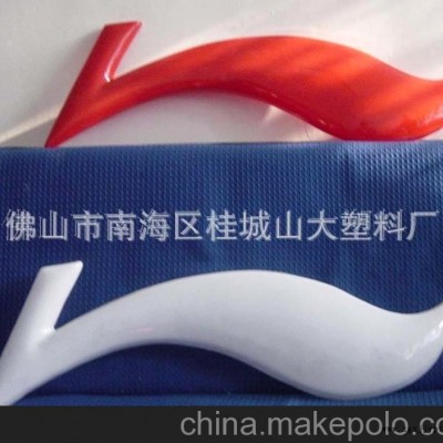 佛山山大吸塑招牌，吸塑燈片，吸塑厚片，亞克力吸塑