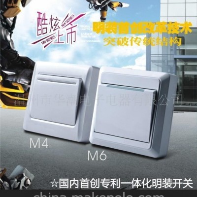 對外加工明裝墻壁開關插座壓塑件