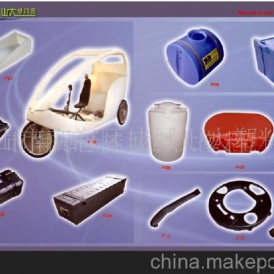 提供旋塑加工，旋塑制品，大型滾塑加工加工