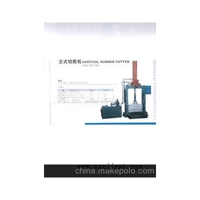 專業廠家生產ZQL-80切膠機、切塊機