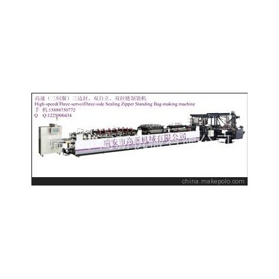 供應訂做600型號三邊封 凹凸扣拉鏈 站立袋制袋機