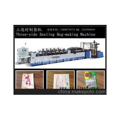 供應(yīng)面膜三邊封包裝袋制袋機