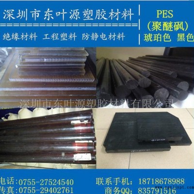 PES棒，進(jìn)口PES棒，德國PES棒材，黑色PES棒，琥珀色