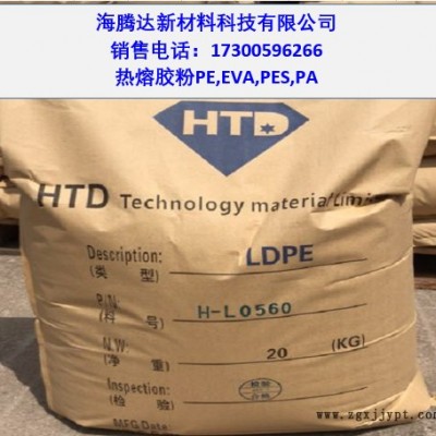海騰達PE/EVA/PES/PA 熱熔膠粉，現貨銷售--17300596266