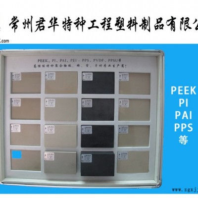 聚醚醚酮(PEEK)板材，擠出級peek板材供應，peek板生產專家