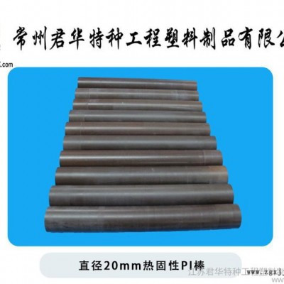 直徑20熱固性PI棒/連續擠出成型PI棒材