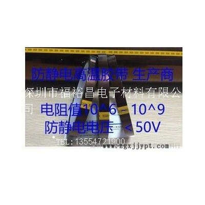 FYC防靜電茶色高溫膠帶　防靜電PI膠帶 防靜電KAPTON高溫膠帶 　防靜電金手高溫膠帶　防靜電膠帶生產廠家