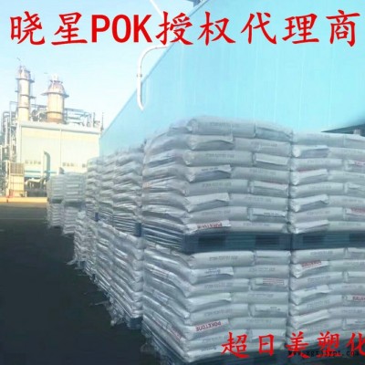 POK/韓國曉星/M33AG7A/加纖35％/耐磨/高剛性/高強度/耐高低溫/耐化學/耐水解/玻纖增強級/可擠出/可注塑