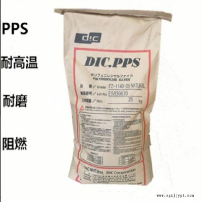 PPS 日本油墨  FZ-6600-B2 塑料 玻纖 礦物 增強 阻燃V0 高流動性PPS塑膠原料