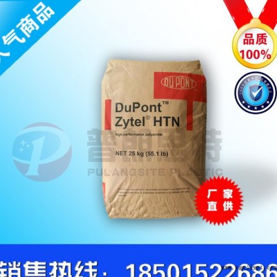 現貨 PPA/美國杜邦/51G15HSL15%玻纖 增強級