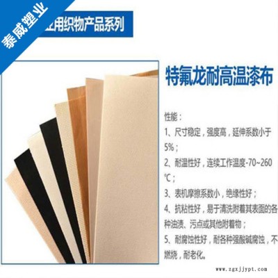 PTFE高溫布 熱轉印高溫布 泰威塑業 價格合理 歡迎訂購