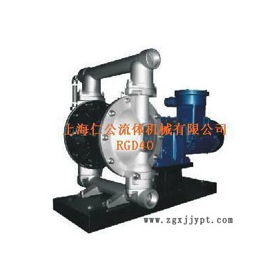 RG仁公不銹鋼電動(dòng)隔膜泵RGD50、PVDF氣動(dòng)隔膜泵、手動(dòng)