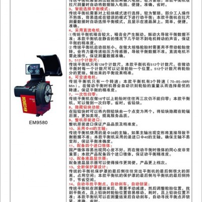 供應意大利科吉EM9580輪胎平衡機 科吉輪胎平衡機