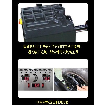 科星COSENG汽車輪胎平衡機/扒胎機/64齒/ C377A（不含罩）