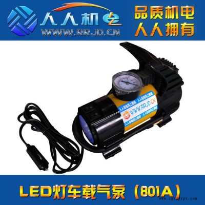 人人機電2014款單缸帶燈車載氣泵 汽車輪胎打氣泵 801A